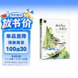 图说天下·国家地理系列：跟着诗词去旅行【11-14岁】暑假作业 一升二暑假衔接 小升初暑假衔接 