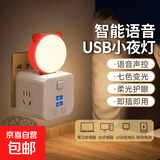 智能语音小夜灯声控灯小台灯便携氛围拍照LED卧室宿舍床头节能灯 USB插口即插即用 智能语音-猫咪灯【1个装】