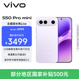 vivo S50 Pro mini 12GB+256GB灵感紫 主摄级长焦Live 第五代骁龙8 湿手秒开超声波指纹2.0 AI拍照手机