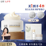 谷雨美白面霜30g美白淡斑修护保湿奶罐护肤品七夕礼物