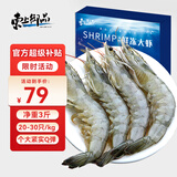 东上御品国产盐冻大虾 特大号白虾 2030规格 净重3斤 南美白对虾海鲜