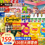 里奈の零食休闲零食大礼包120包送女友礼物零食整箱成人解馋小零食礼盒3830g