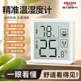 德力西电气（DELIXI ELECTRIC）家用室内温度计婴儿房电子数显温湿度计温度表高精度带笑脸