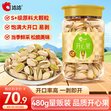 洽洽开心果480g罐装大颗粒原色坚果炒货孕妇解馋小零食