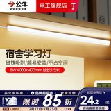 公牛（BULL）酷毙灯宿舍灯磁吸台灯条usb夜灯led壁灯小护眼床上床头学生灯管 8W 4000k 400mm 线长1.5米