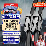 欧积无骨雨刮器/雨刷/雨刮片东风雪铁龙C4L/C4世嘉【16款至今】标致308【10-15款】原厂原装尺寸A级胶条