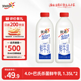 优诺（yoplait）4.0+优质乳蛋白巴氏杀菌鲜牛奶1.35L*2桶 营养早餐 低温牛乳