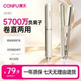 康夫（CONFU）夹板负离子直板夹卷发棒直卷两用直发棒宿舍学生防烫刘海蓬松生日礼物直发器KF-558粉金