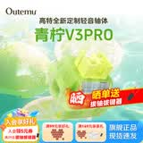 高特轴OUTEMU水蜜桃轴V3静音轴机械键盘轴体热插拔客制化多巴胺轴青柠轴火龙果轴 适配狼蛛f87pro vgn 青柠轴V3PRO（全新升级）45颗 带导光柱