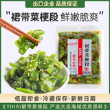 Yihai亿海 裙带菜梗段300g*5袋 香辣海白菜即食海藻海裙菜海带丝下酒菜 【鲜嫩脆爽】香辣梗段300g*1袋
