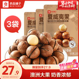 良品铺子夏威夷果奶油味120g*3袋干果每日坚果孕妇休闲零食小吃