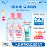 强生婴儿抚触油100ml*2 宝宝儿童保湿护肤按摩润肤卸妆护发素身体精油