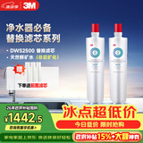 3M净水器家用净水机DWS2500-C-CN滤芯原装替换滤芯两只装（本品*1+附件*1共计两只）