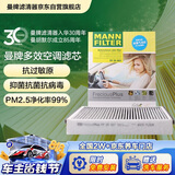 曼牌滤清器（MANNFILTER）倍清芯多效空调滤芯FP25007福克斯福睿斯翼虎/沃尔沃V40/林肯MKC