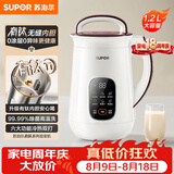 苏泊尔（SUPOR）有钛低音豆浆机1.2L容量家用轻音全自动免煮破壁机小型免滤多功能料理机 DJ12B-T02