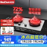 红日（RedSun）红外线燃气灶 72%高热效率 猛火不锈钢双灶具 家用煤气灶 智能语音防遗忘 台嵌两用大火力灶EH009G 液化气