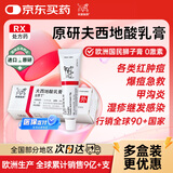 【原研进口】立思丁 夫西地酸乳膏 15g:0.3g/盒