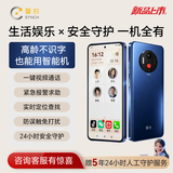 馨刻老人智能手机 24h安全人工守护 适合老年人专用 一键视频微信语音 电话自动接听 外出定位送礼礼品 6GB+128GB 赠5年24小时人工守护服务