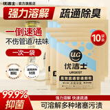 优洁士 下水道管道疏通剂厨房地漏卫生间马桶除臭剂毛发溶解强力疏通器 【到手1000g】管道疏通颗粒*10袋