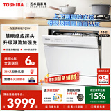 东芝（TOSHIBA）【白玉TQ5W 慧眼感应】洗碗机灶下小型嵌入式103L 洗烘消存一体四星消毒 支持分层洗 一键智洗家用