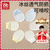 爱贝迪拉（AIBEDILA）防吃手手套婴儿手套防抓脸新生儿手套防抓脸神器宝宝戒吃手套 夏季透气【蓝+粉】【2双装】
