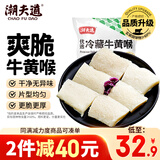 潮夫道冷藏牛黄喉500g川渝涮火锅食材脆爽牛心管生鲜