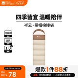 牧高笛（MOBIGARDEN）祥云睡袋1.0 户外露营可拼接单人保暖信封睡袋 NX25662006 浅沙色