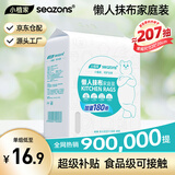 小植家懒人抹布200*230mm180片厨房纸巾一次性抹布洗碗布吸油纸家 抹布