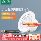 雷士（NVC）LED防眩COB射灯嵌入式小山丘办公天花筒灯无主灯照明 9W 暖白光 开孔95mm