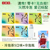 小罐茶冷泡茶5口味桂花乌龙龙井茉莉普洱珠兰共125g+冷泡杯蓝