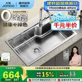 九牧（JOMOO）不锈钢拉丝水槽大容量洗菜盆洗碗池大单槽龙头套餐75*45 02277