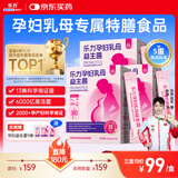 乐力孕妇高活益生菌叶酸补充全孕期乳母哺乳期肠胃肠道