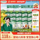 宝宝馋了婴幼儿宝宝酸奶多口味85g*10+婴幼儿果泥100g*5组合西梅泥零食
