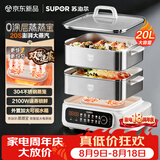 苏泊尔（SUPOR）蒸蒸宝电蒸锅0涂层不锈钢蒸锅多功能电蒸箱双驱猛火澎湃速蒸大容量蒸屉蒸笼ZN32FC1295