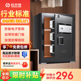 欧奈斯ONNAIS新款保险柜家用小型办公财务专用保险箱入墙电子密码报警全钢防盗智能保管箱床头柜 博世-45黑电