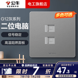 公牛（BULL）开关插座面板全屋套装g12星空灰斜五孔带墙壁暗装修超薄官方旗舰 二位网络插座【双口扩展 家庭组网专用】