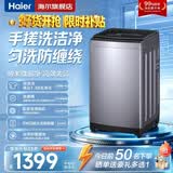 海尔（Haier）洗衣机全自动10KG/12KG波轮洗衣机直驱变频家用洗衣机大容量一级能效除螨洗 15%补贴 以旧换新 【手搓款】10KG手搓洗防缠绕+纳米微泡+直驱 波轮 免费上门安装/全国联保/整