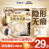 护舒宝【内裤般舒适】无痕奢柔安睡裤XL码8条安心裤功夫女足合作品牌