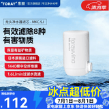 东丽（TORAY） 净水器净饮机滤芯直饮自来水水龙头保留矿物质过滤器四重过滤有效滤除8种物质 MKC.SJ一芯装