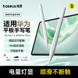 倍思适用华为/小米手写笔m-pencil电容笔平板笔触控触屏笔通用matepad11.5s/Pro12.2/Air12/Mini/Edge