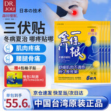 森田藥粧金门一条根老姜贴 膏肩周腱鞘关节炎腰腿肩颈酸痛膏药贴 24片装