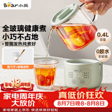 小熊（Bear）小型一人养生壶迷你养生杯  煮茶恒温烧水壶 办公室杯子0.4L母婴全玻璃壶YSH-F04E1