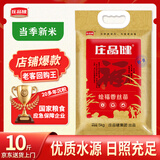 庄品健 绘福香丝苗米10斤 长粒香大米5kg 籼米猫牙米 当季新米