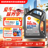 壳牌（Shell）全合成机油超凡喜力0W-30 ECT C2/C3 4L灰壳保养香港进口