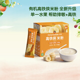 小皮（Little Freddie）高铁侠香蕉大米粉160g*1盒宝宝辅食婴幼儿营养米糊米粉6-12个月