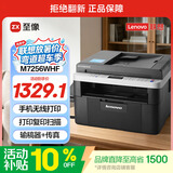 联想（Lenovo）M7256WHF 黑白激光打印机 打印复印一体机 扫描传真 无线商用办公家用