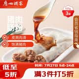 广州酒家猪肉肠粉185g*3盒 9条 速冻拉肠儿童早餐食品广式点心早茶速食