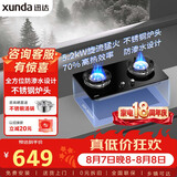 迅达（XUNDA）燃气灶天然气灶家用双灶具嵌入式台式两用5.2KW旋流火灶70%热效率 S1-天然气