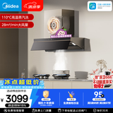 美的（Midea）【推荐新款小西梅AK10】蒸汽洗AK7 PRO抽吸排油烟机28风量顶侧一体以旧换新