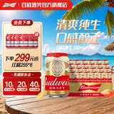百威经典纯生 淡色拉格 小麦啤酒鲜爽 京东物流 啤酒整箱 330ml*24 易拉罐